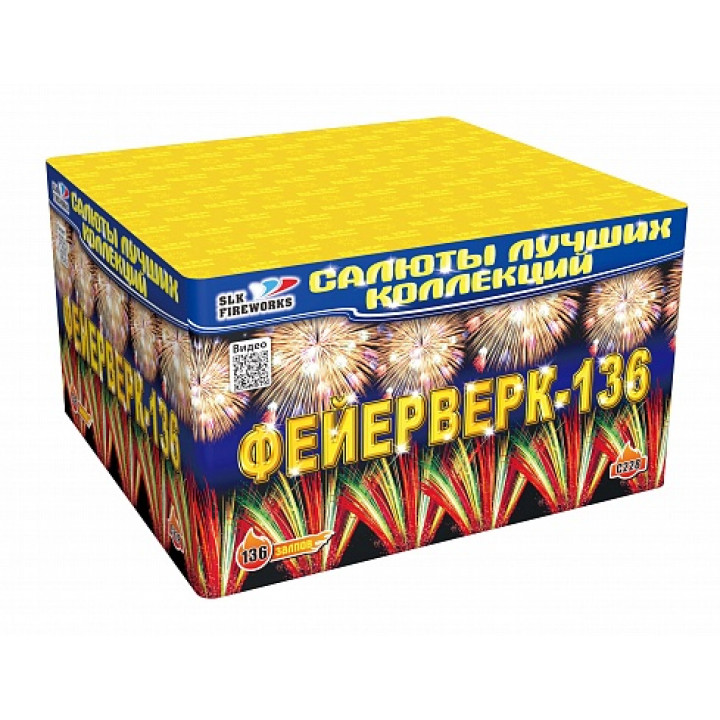Фейерверк-136