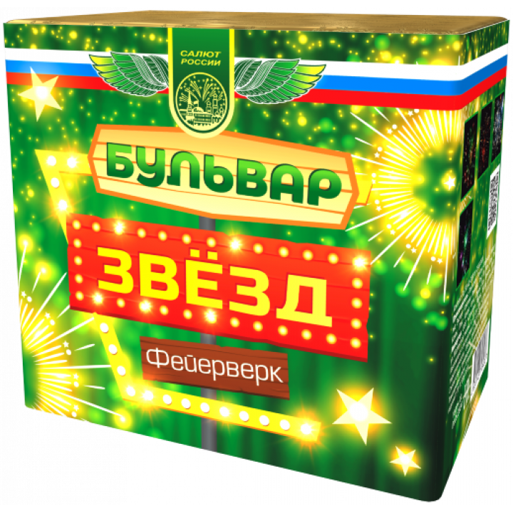 Бульвар звезд